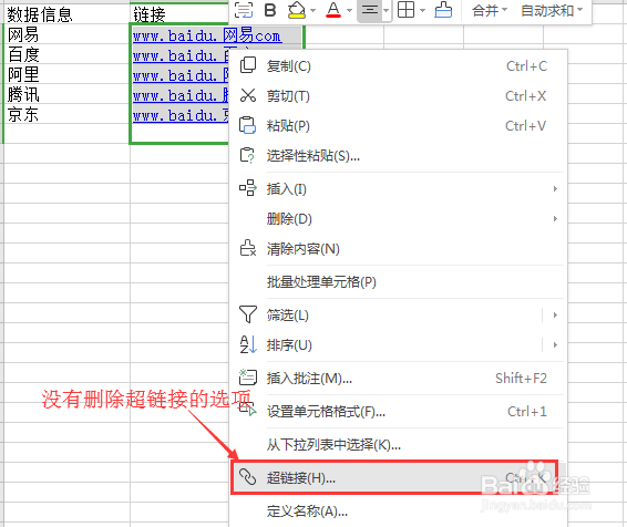 excel如何快速批量删除超链接