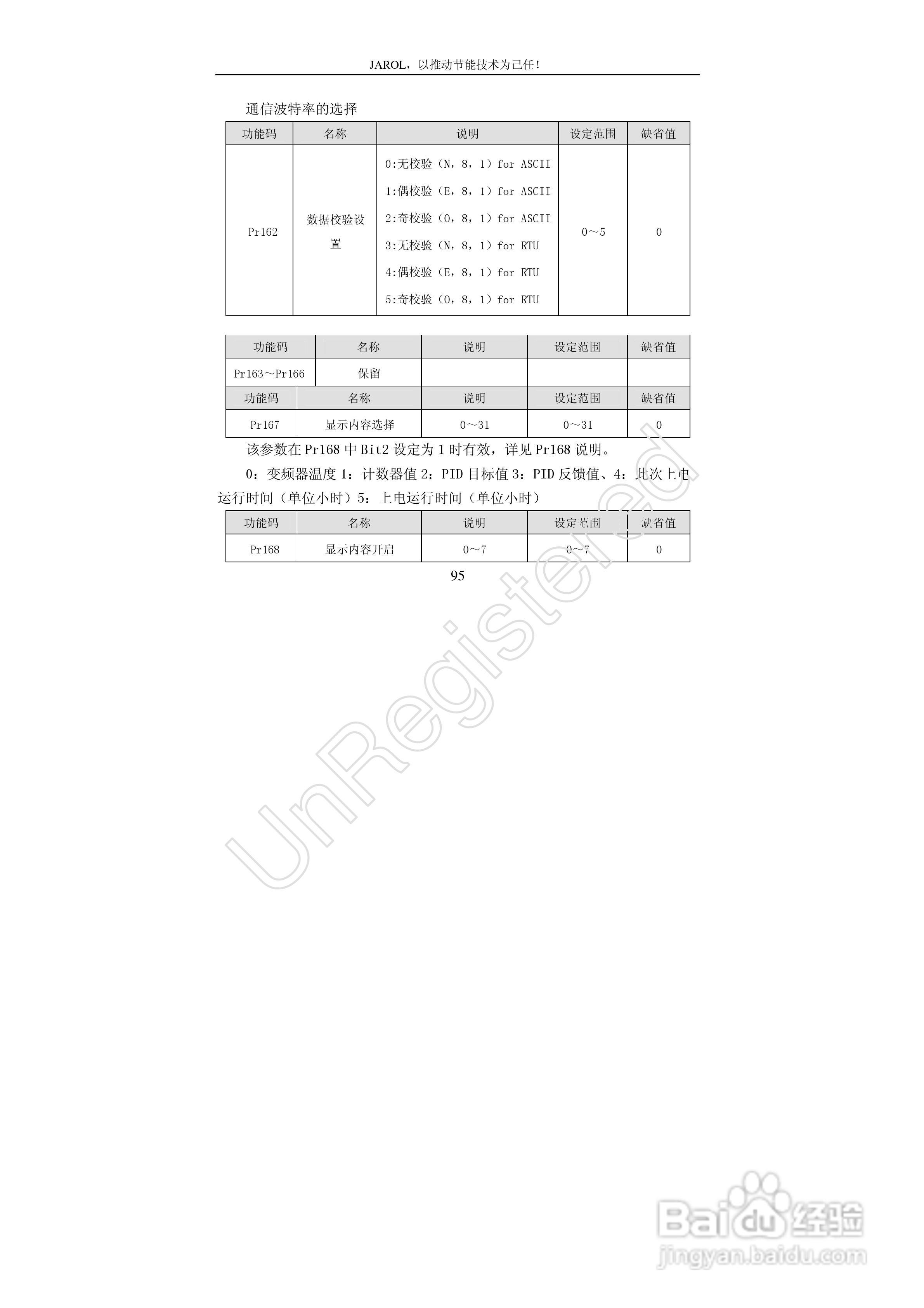 佳乐JR7000-315G-4-1090变频器使用说明书:[10]