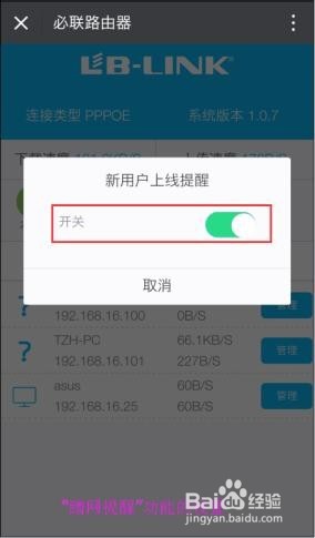 B-LINK必联微云智能路由【微信功能】操作教程