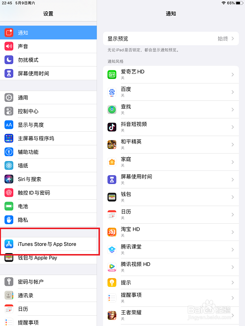 ipad怎么禁止应用自动下载