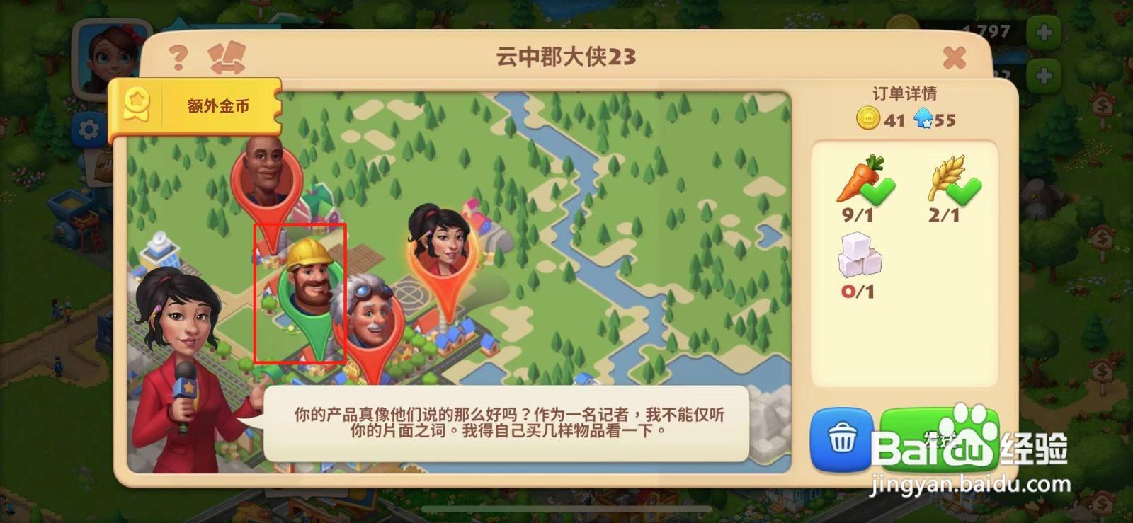 梦想城镇航空订单怎么发送