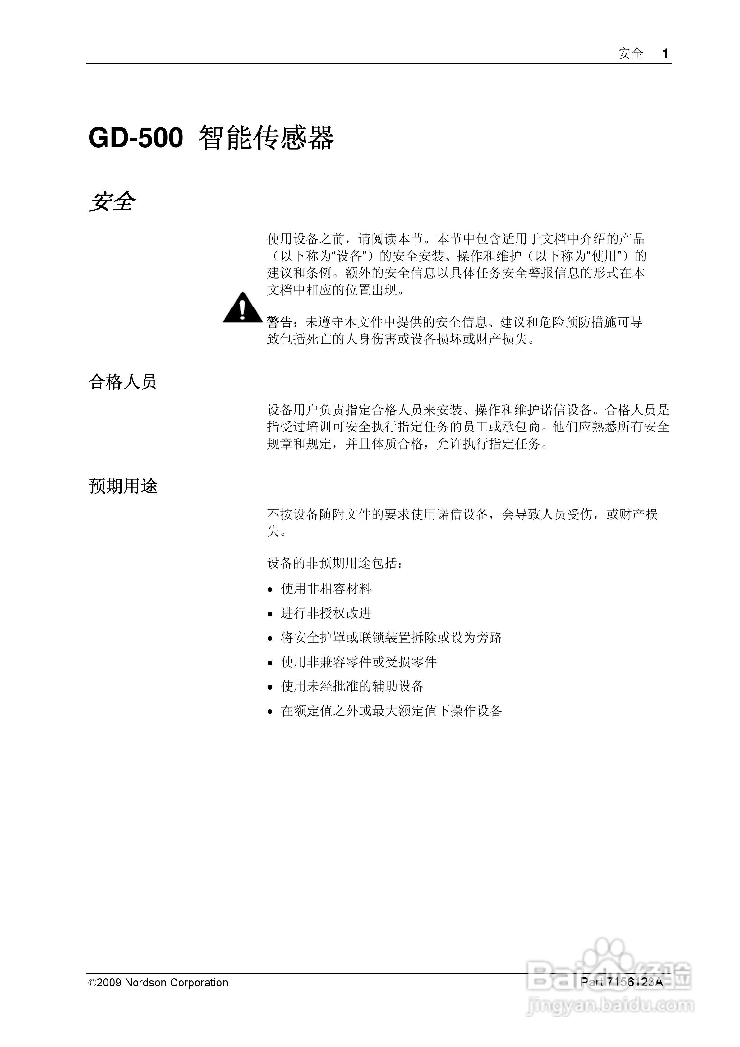 Nordson GD-500智能传感器使用手册:[1]