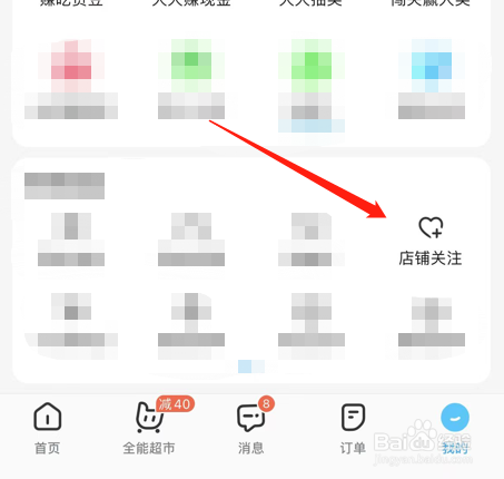 饿了么怎么看自己关注的店铺