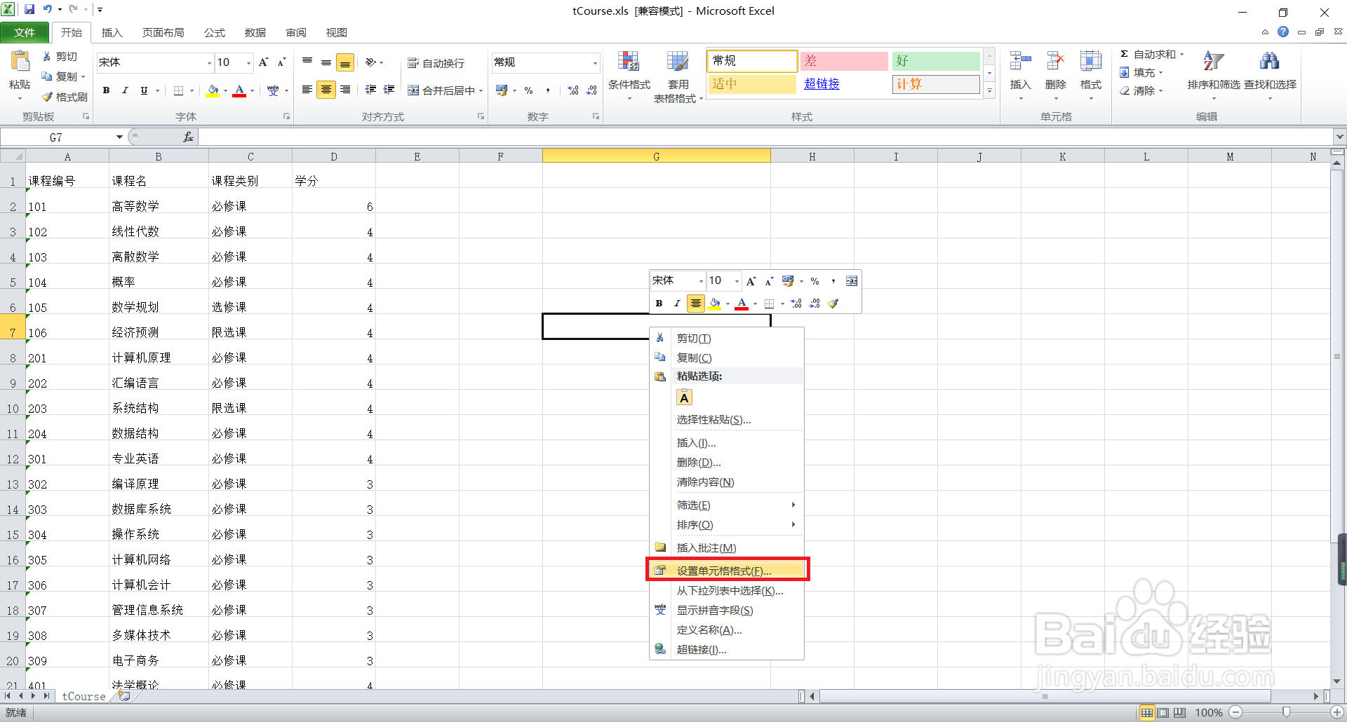 如何在Excel表格中输入身份证号?