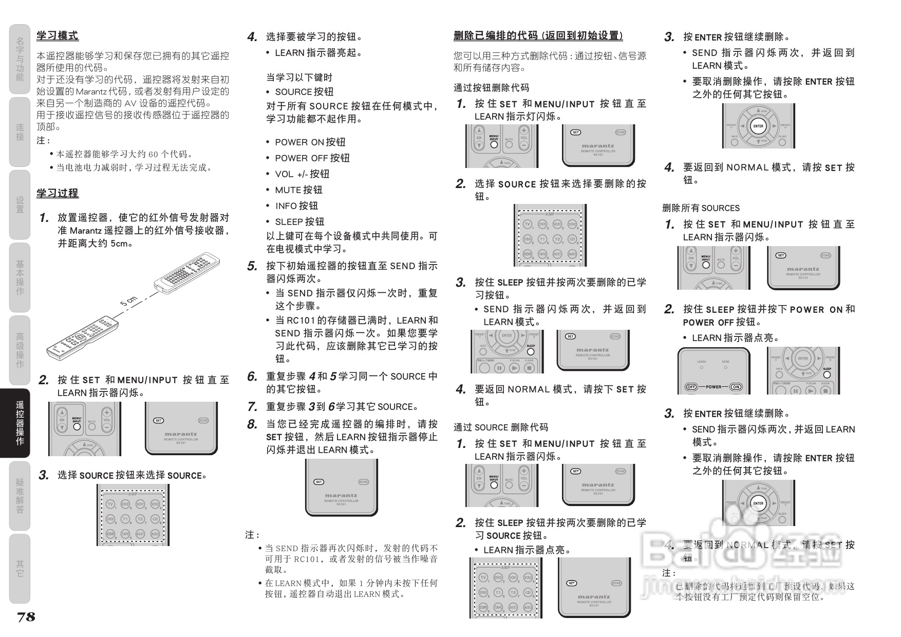 马兰士AV8003功放使用说明书:[4]