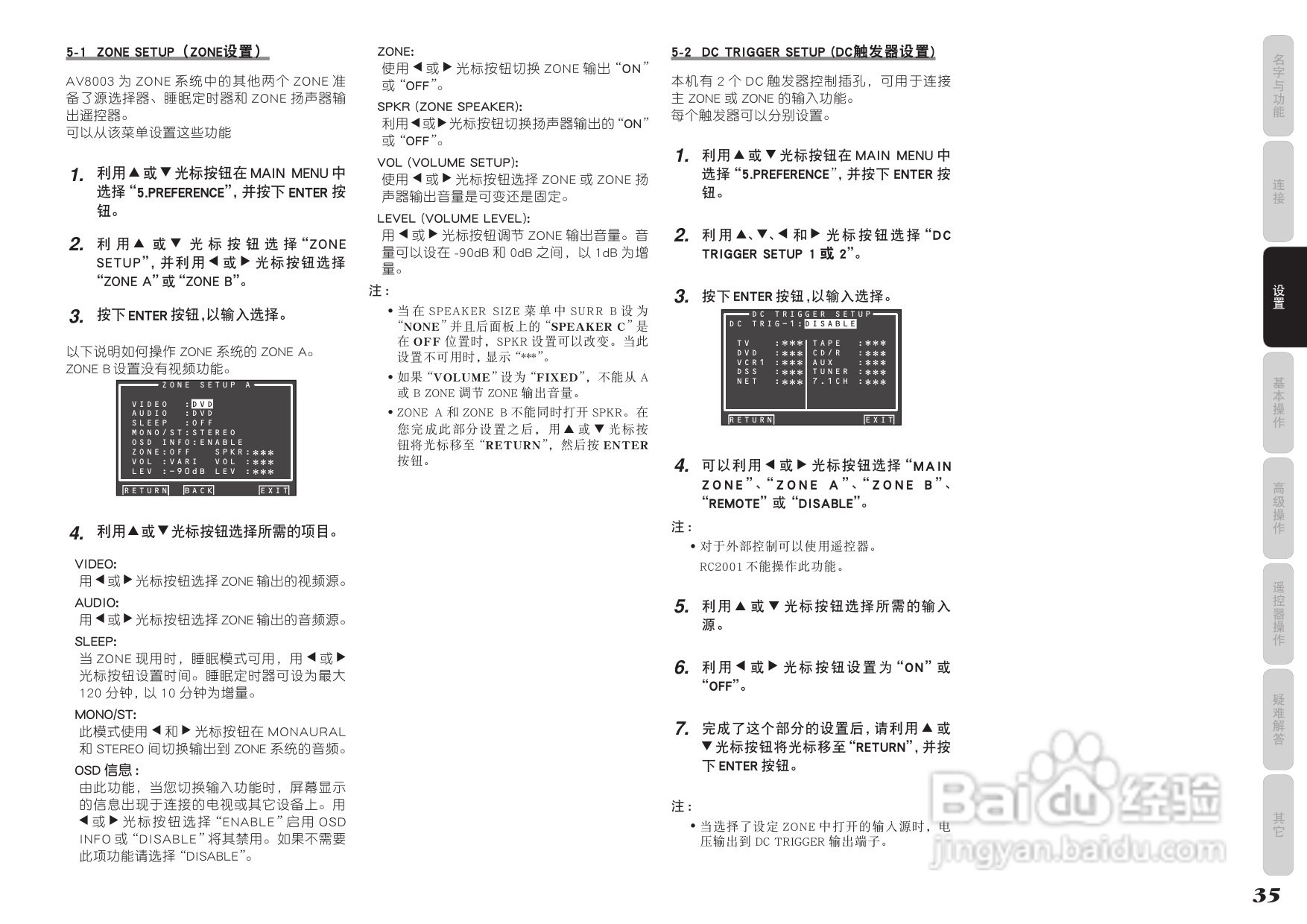 马兰士AV8003功放使用说明书:[2]