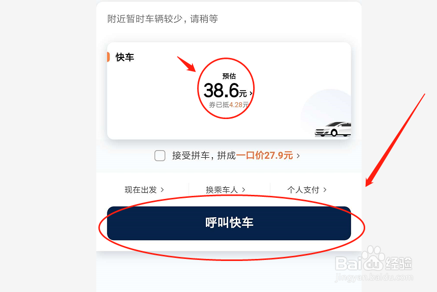 如何使用微信进行滴滴打车服务