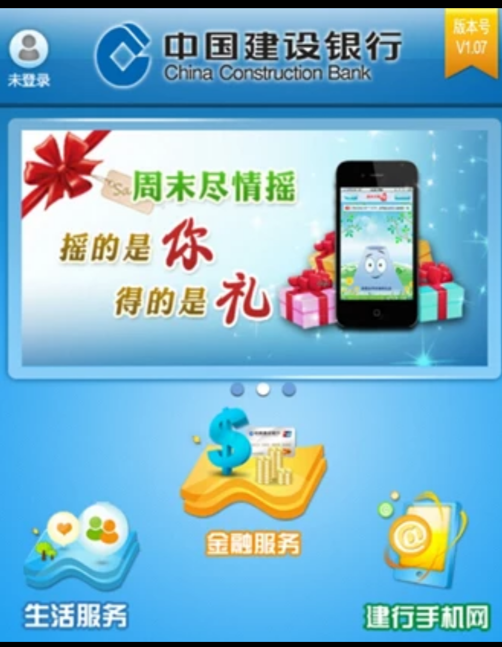 建设银行手机银行怎么注册
