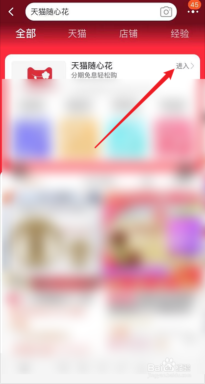 天猫随心花怎么进入