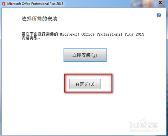 Office 2013的安装教程