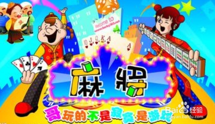 打麻将要学会少放炮方法