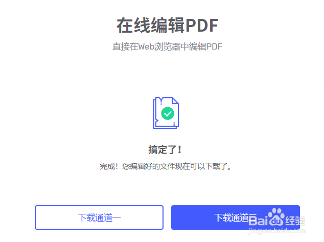 如何简单编辑PDF文件