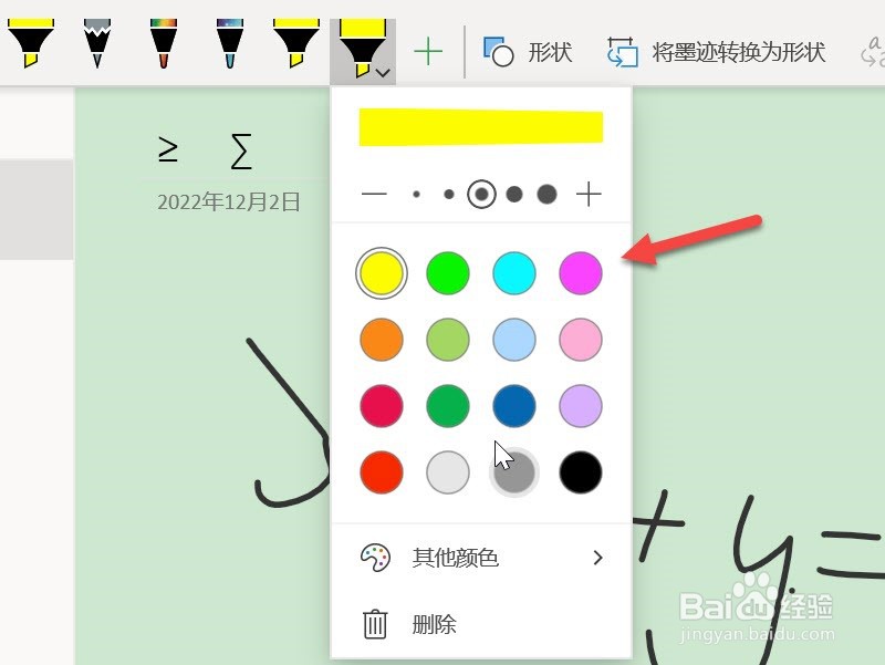 OneNote怎么修改荧光笔的颜色