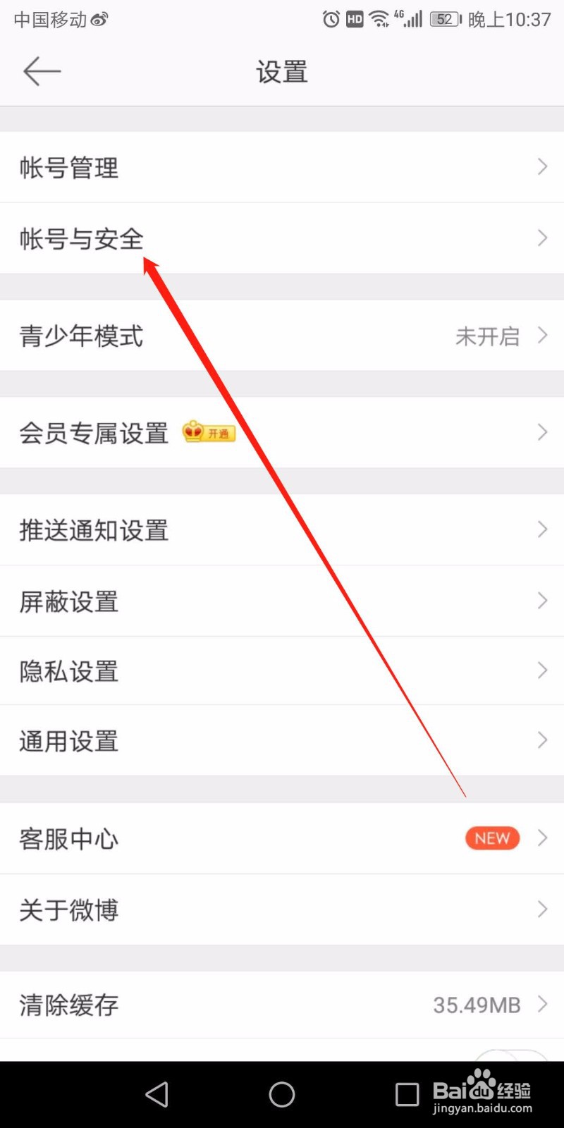 微博怎么设置陌生登录提醒
