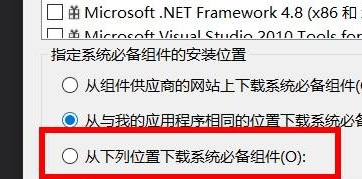 VS怎么修改组件的安装位置