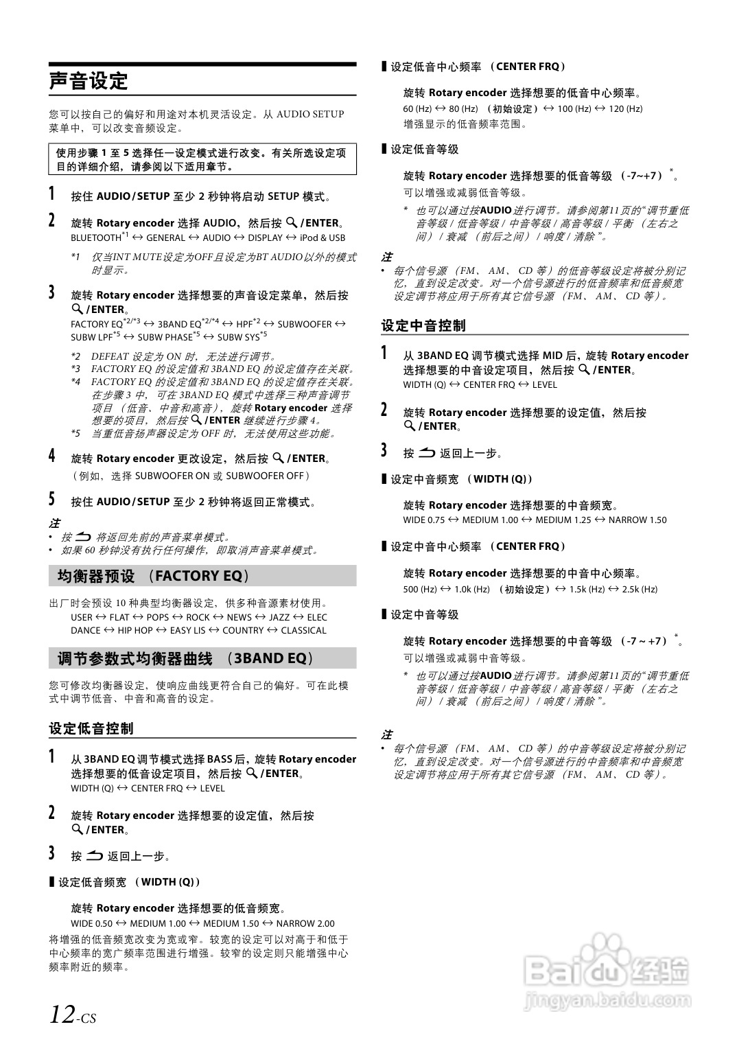 阿尔派CD机CDE-123E说明书:[1]