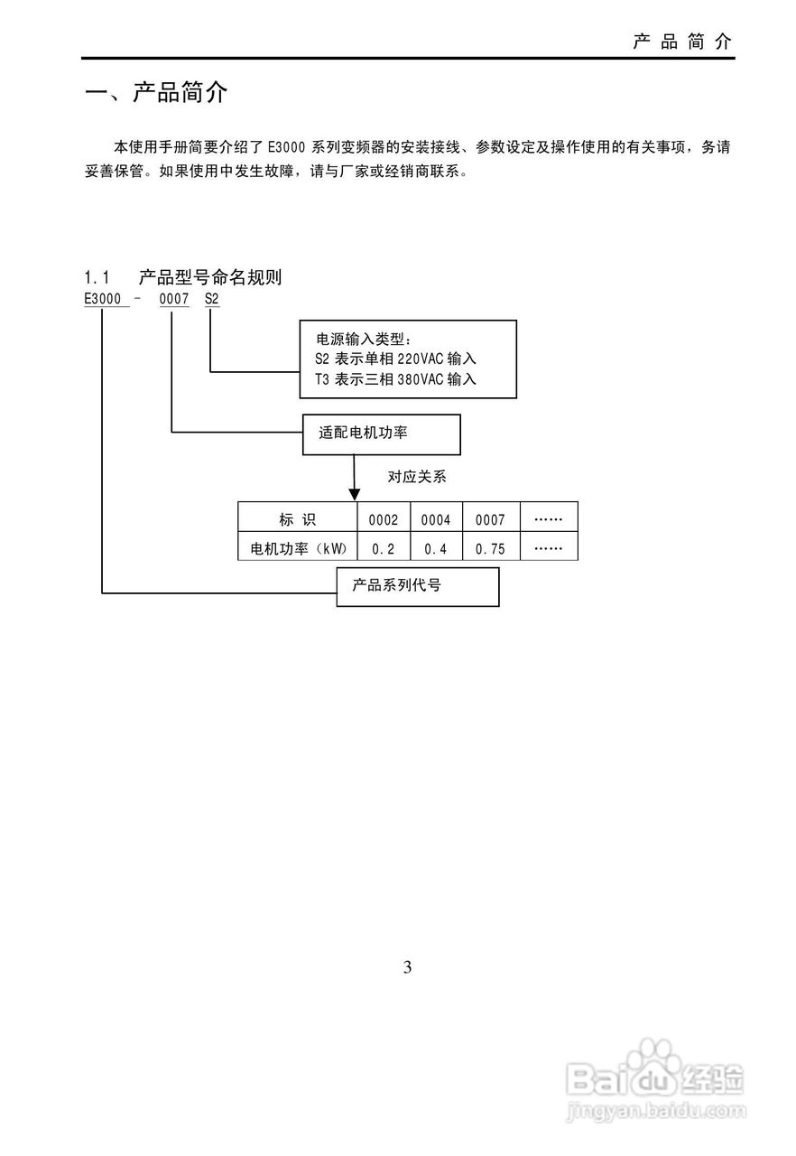 欧瑞传动E3000-0900T3变频器使用说明书:[1]