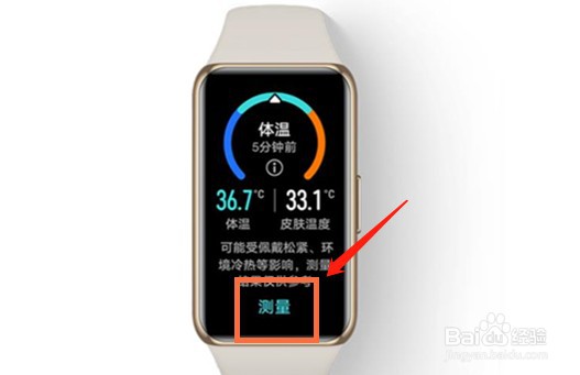 华为手环6Pro测温