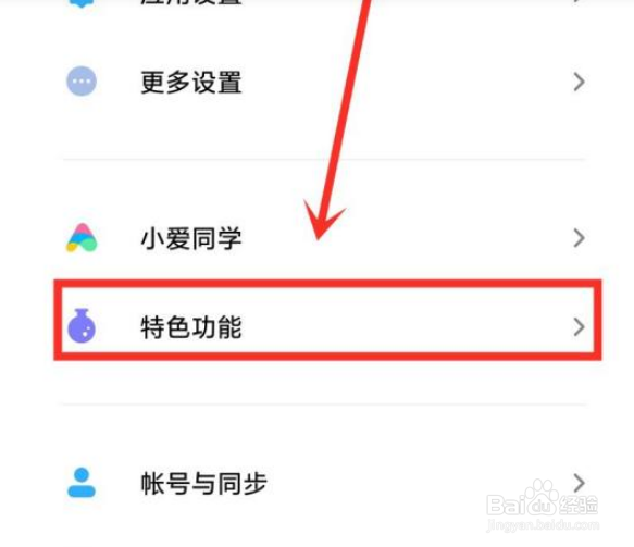 小米手机分身如何设置?