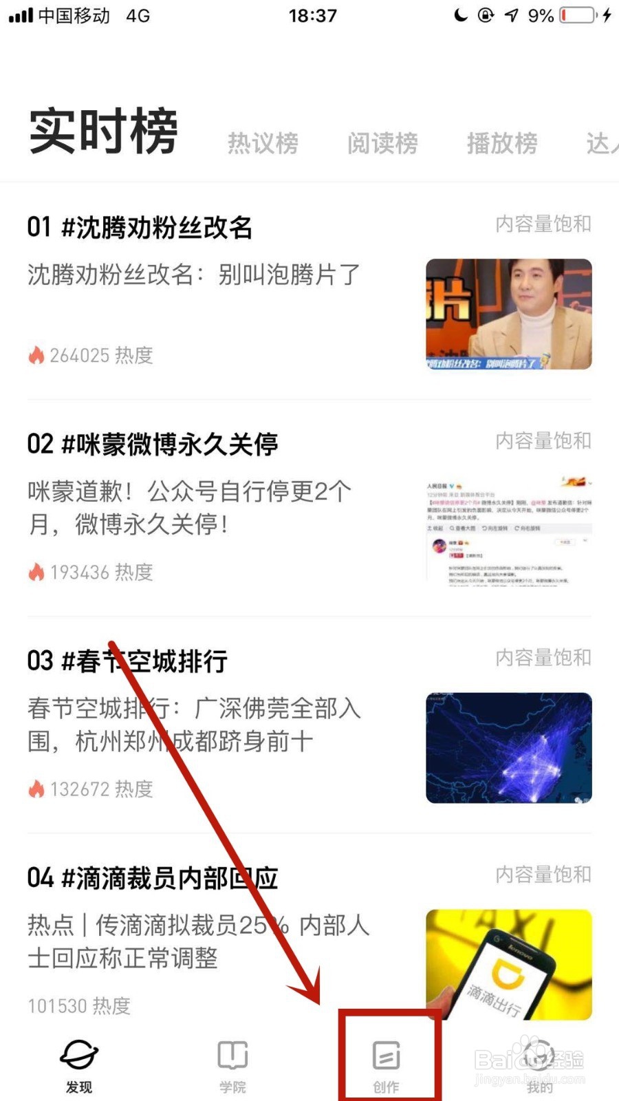 如何用手机发表企鹅号中的草稿内容