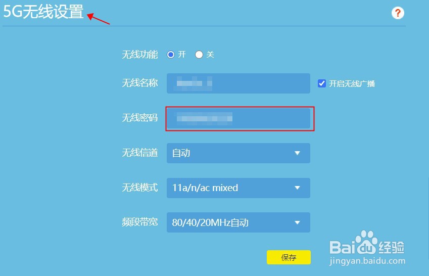 怎么修改和设置wifi密码