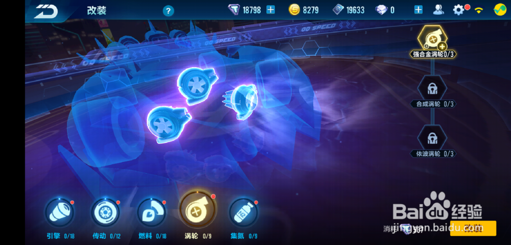 qq飞车手游魔王怎么改装