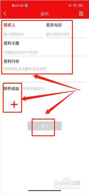 鹰潭在线app怎样提交报料?