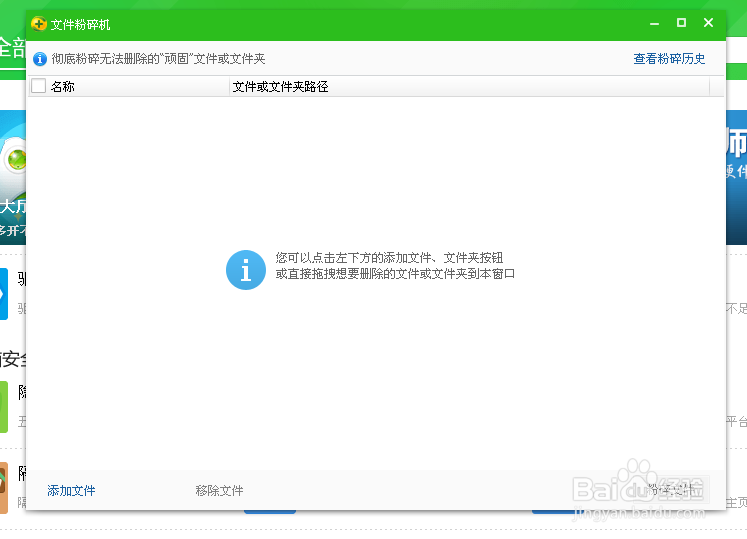 360怎么粉碎电脑里面的文件