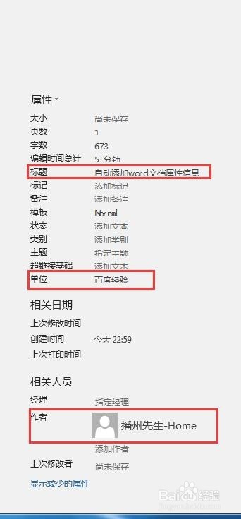 怎样为word文档自动添加作者和公司等信息