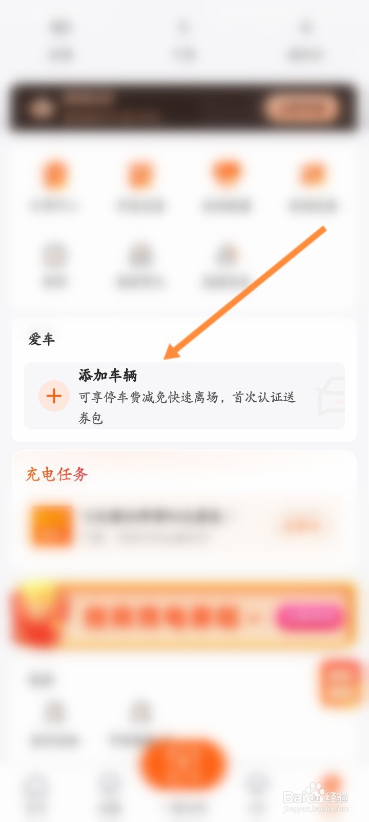 快电软件怎么添加车辆