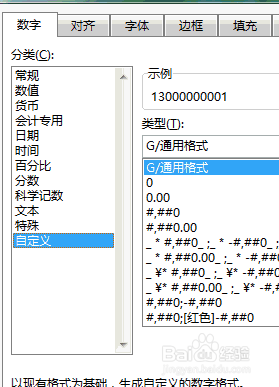 Excel如何让手机号码分段显示？