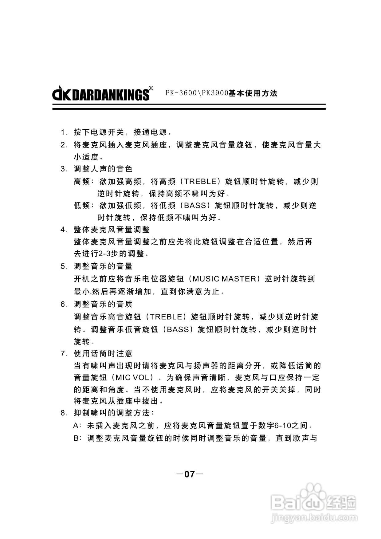 帝肯专业KTV功放PK3600使用说明书:[1]