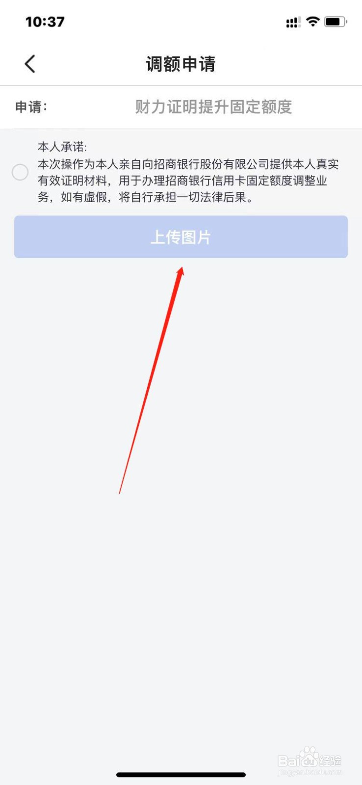 掌上12333怎么申请调整信用额度？