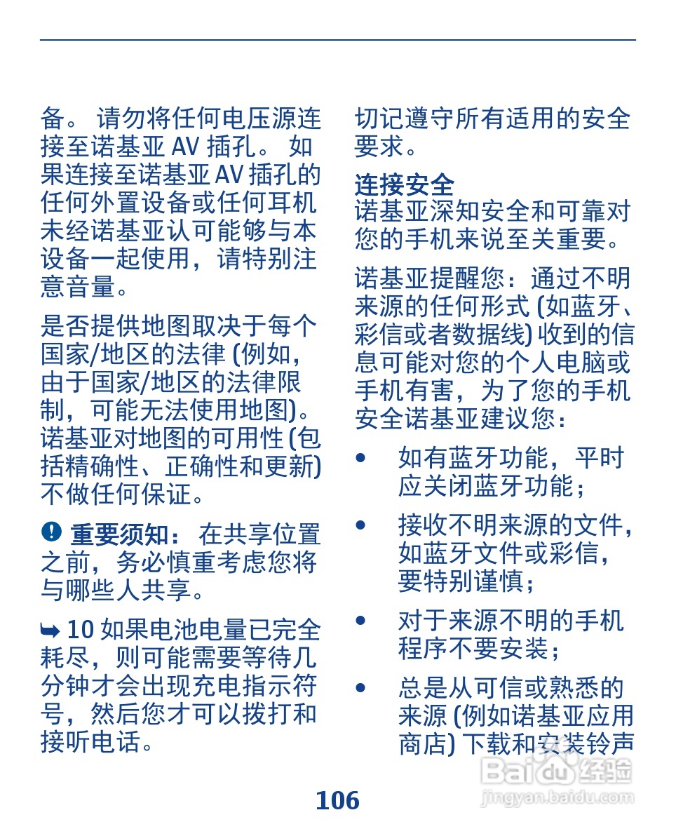 诺基亚3110手机使用说明书:[11]