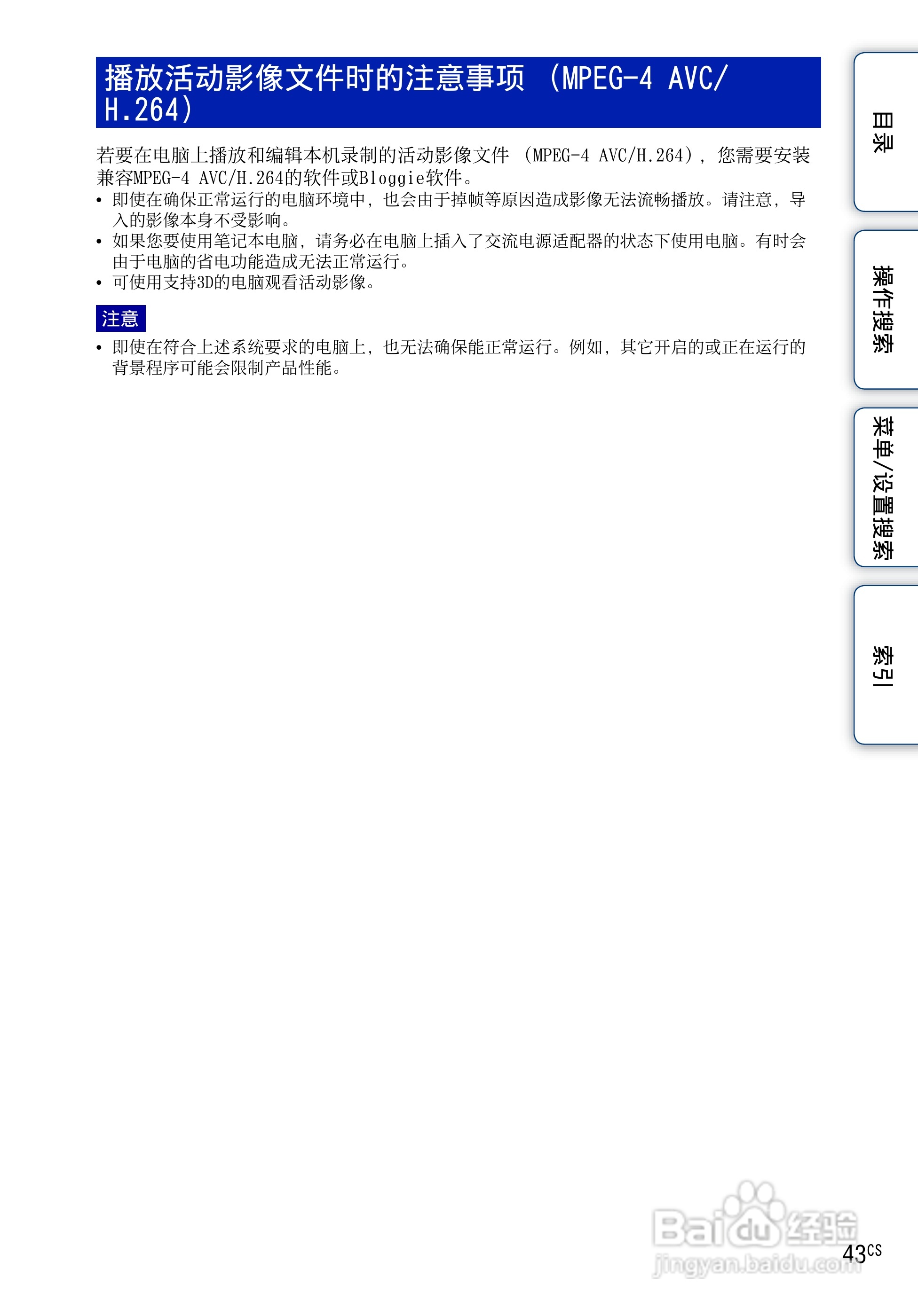 索尼MHS-FS3数码摄像机使用说明书:[5]