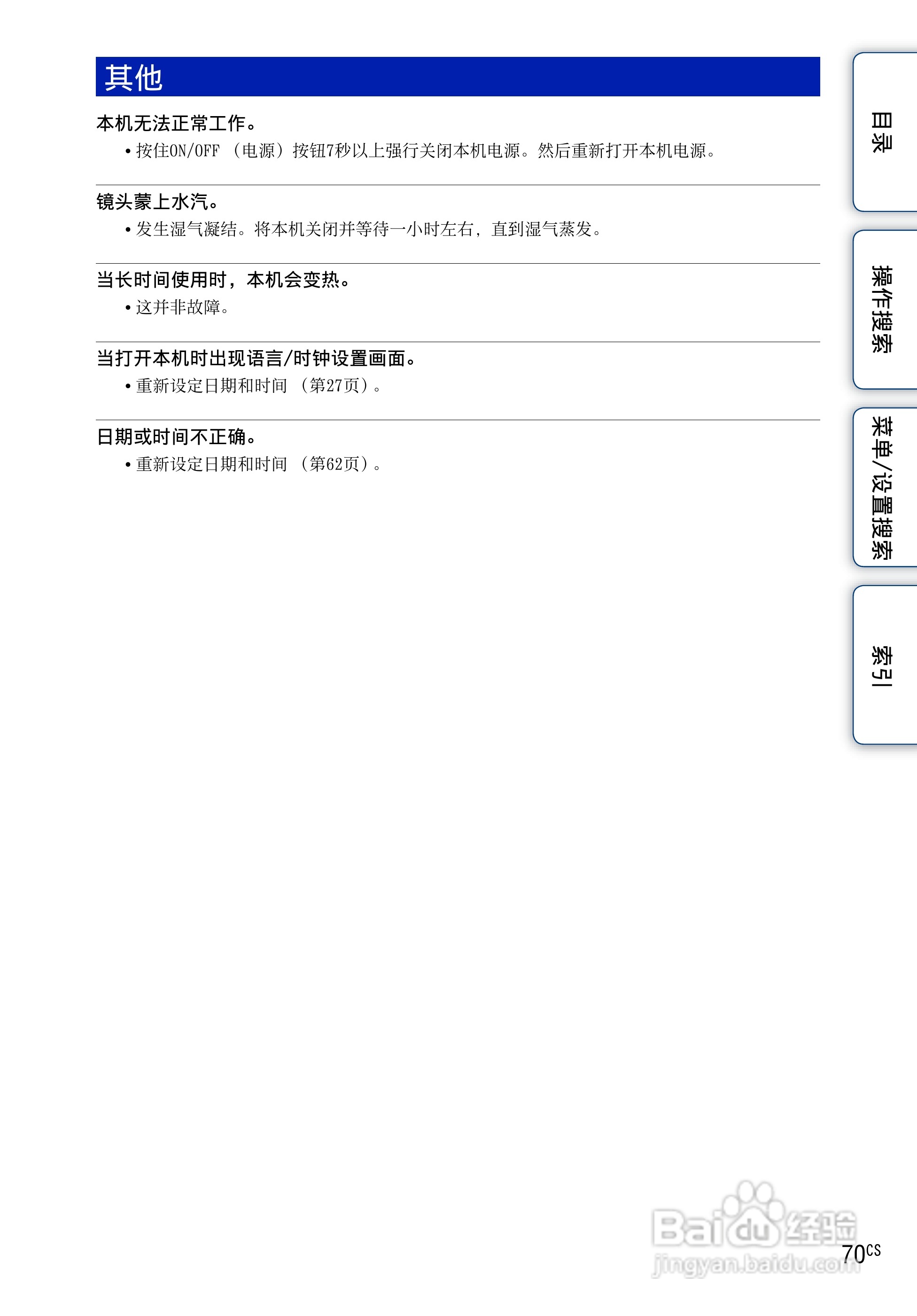 索尼MHS-FS3数码摄像机使用说明书:[7]