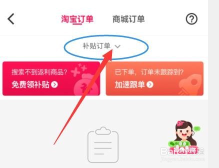 淘粉吧APP如何查看自己的补贴订单？