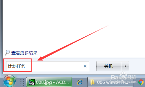 win7怎样禁止不需要的计划任务