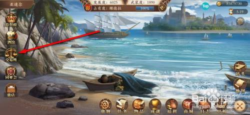 梦回大航海手游怎么卖出指定数量货物