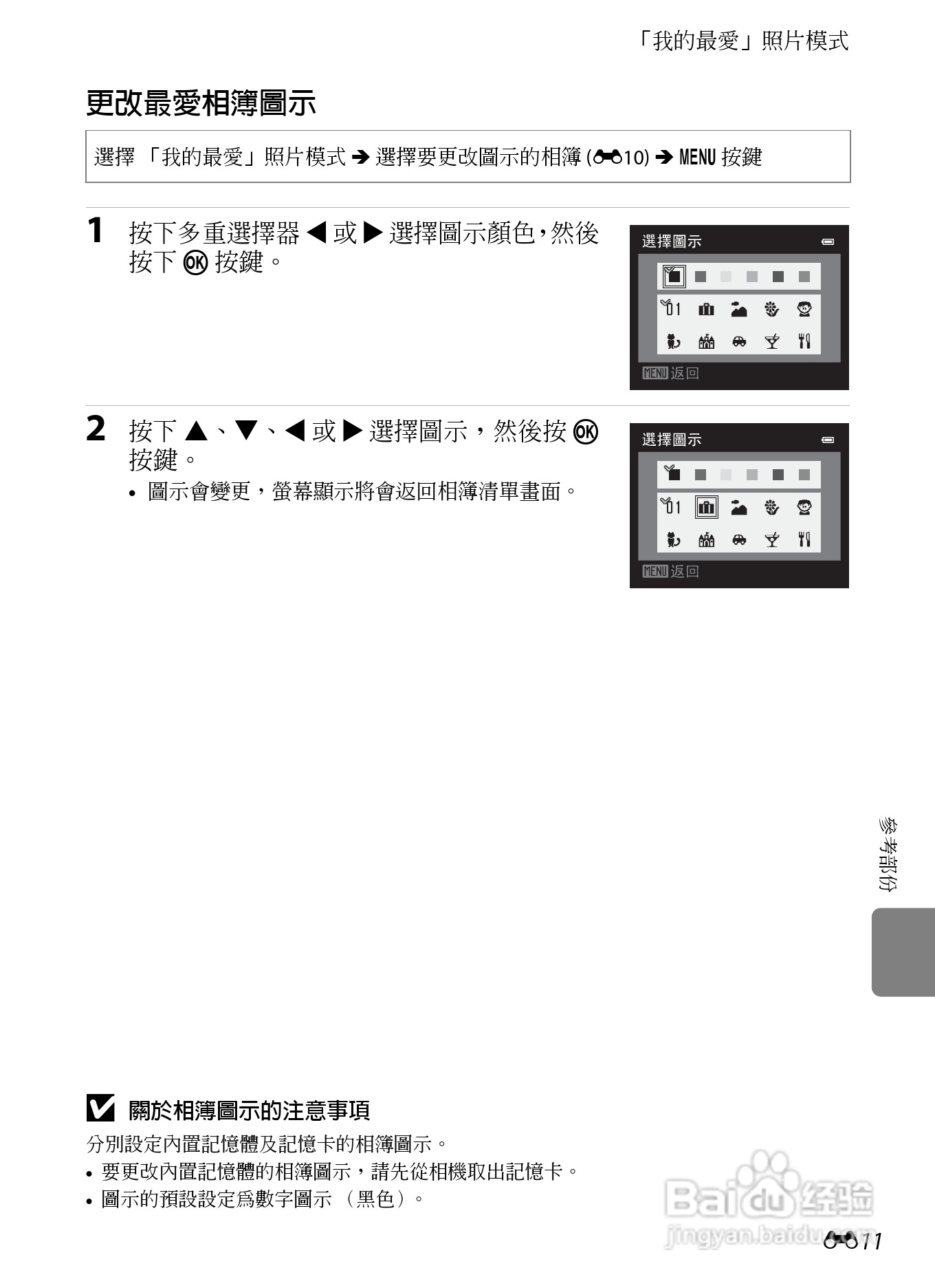尼康COOLPIX AW100数码相机使用说明书:[13]