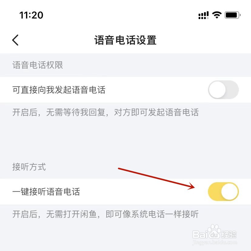 闲鱼如何设置一键接听语音电话