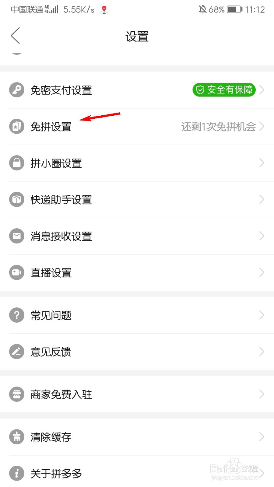拼多多怎么关闭自动免拼