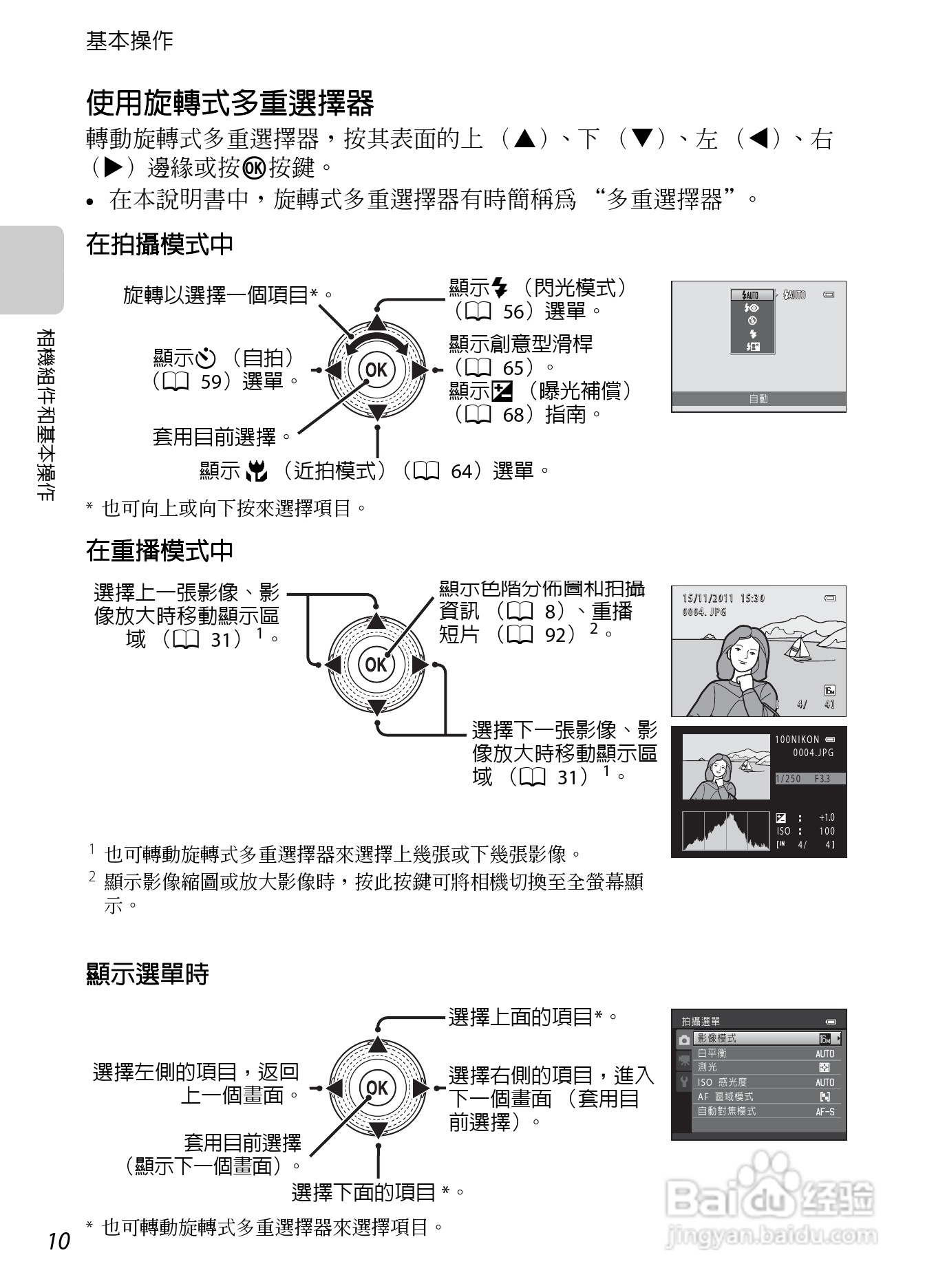尼康COOLPIX S8200数码相机使用说明书:[3]