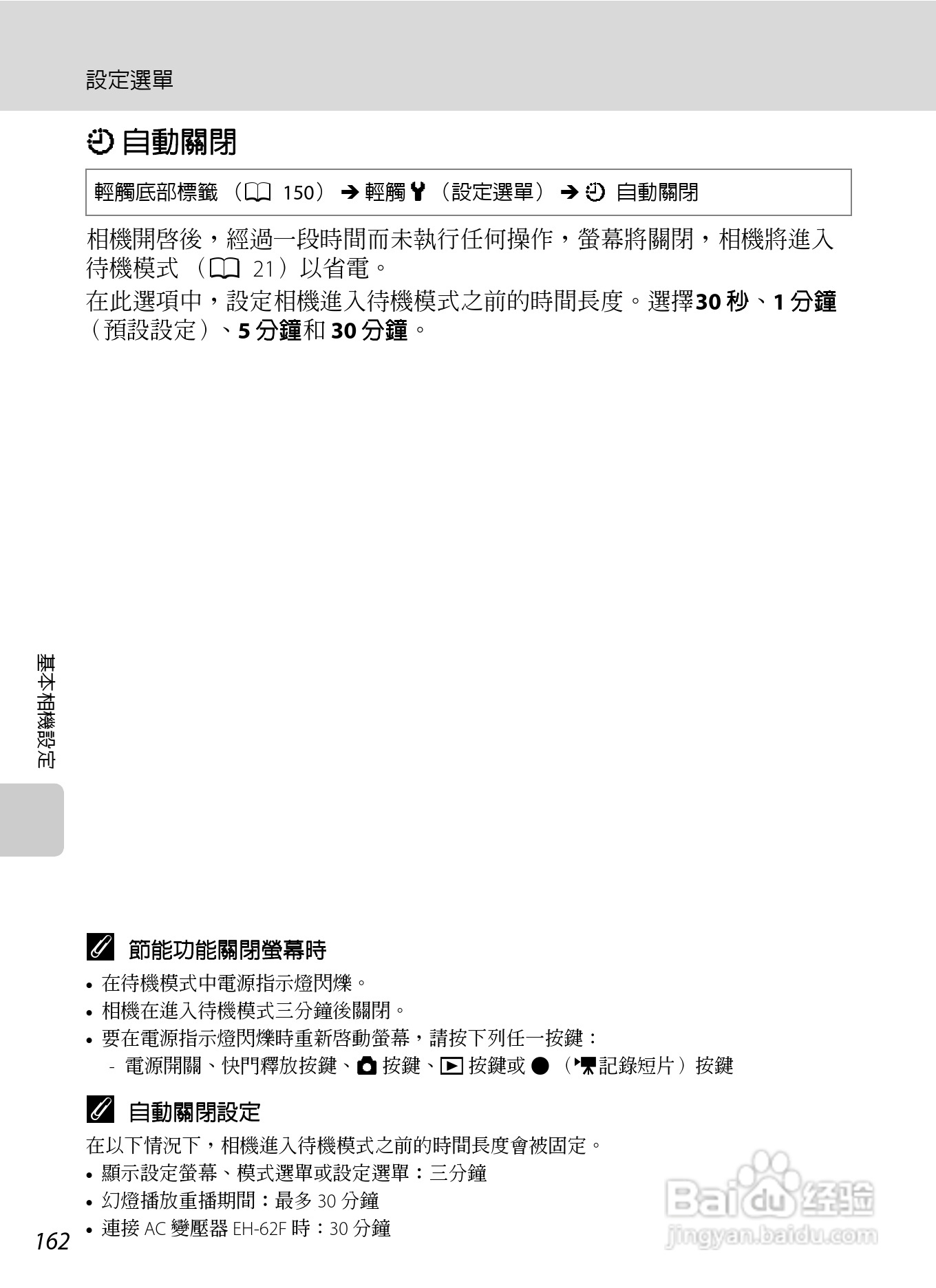 尼康COOLPIX S6150数码相机使用说明书:[18]