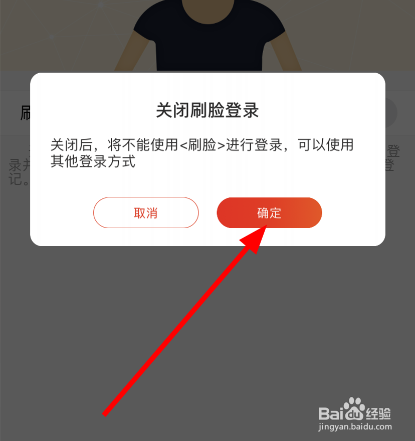 手机京东怎么关闭刷脸登录