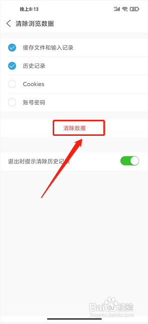 UA浏览器app怎么清除浏览数据