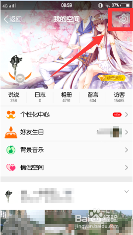 手机怎么设置不看别人空间动态