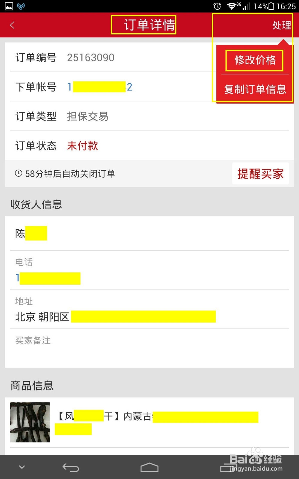 微店卖家怎么改价格