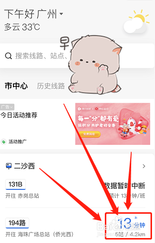 萌新如何查看公交到站时间#入学准备攻略#