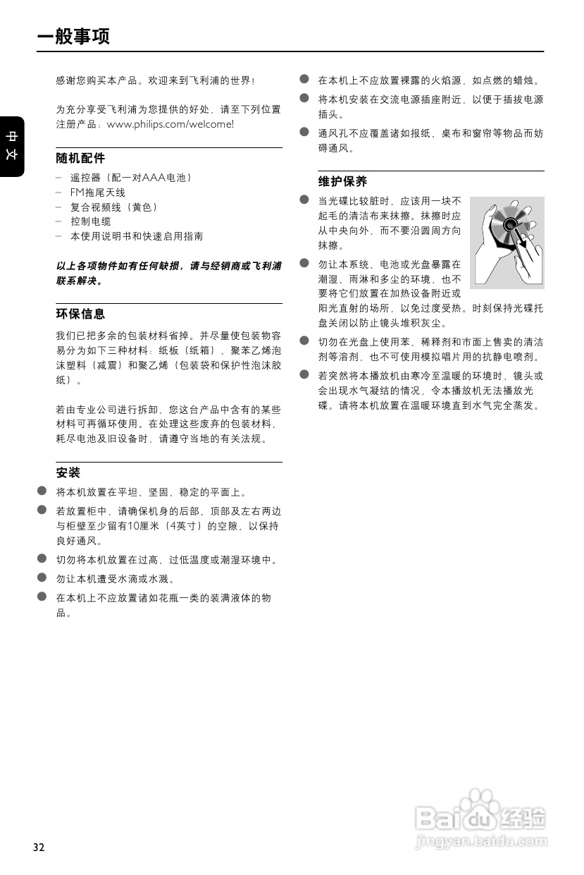 飞利浦MCD772/93 DVD微型影院使用说明书:[1]